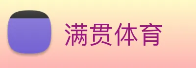 满贯体育 Logo